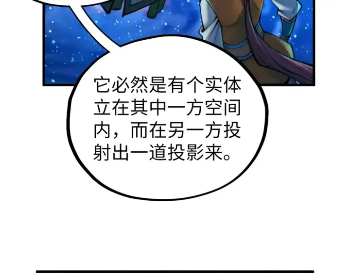 漫画《这一世我要当至尊》第433话 门和钥匙第55张图