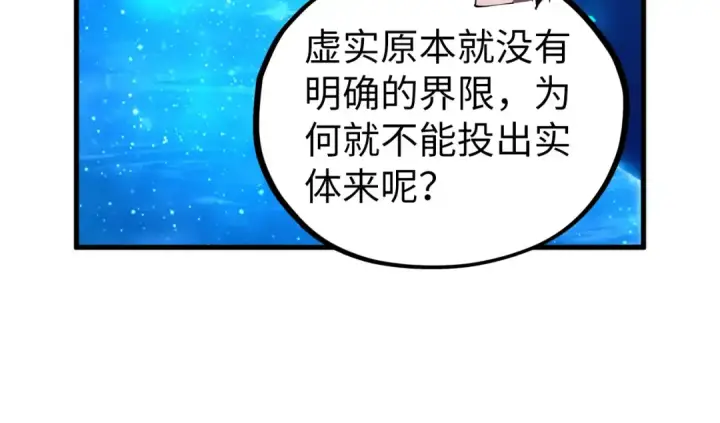 漫画《这一世我要当至尊》第433话 门和钥匙第58张图