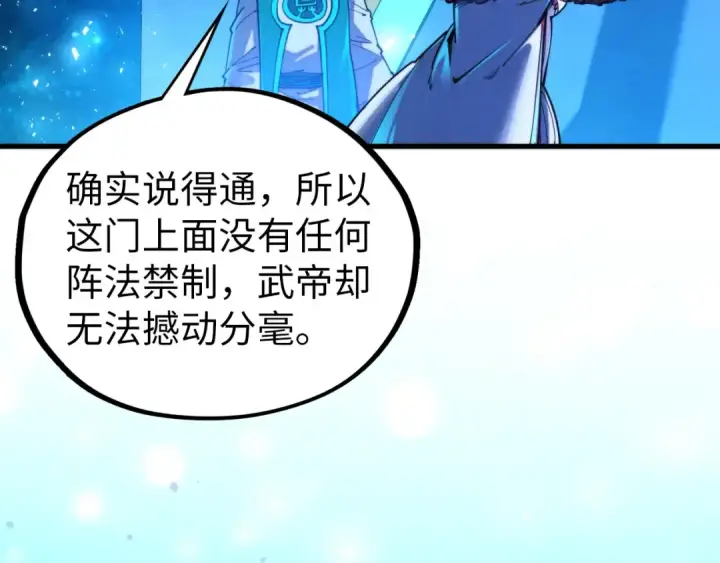 漫画《这一世我要当至尊》第433话 门和钥匙第60张图