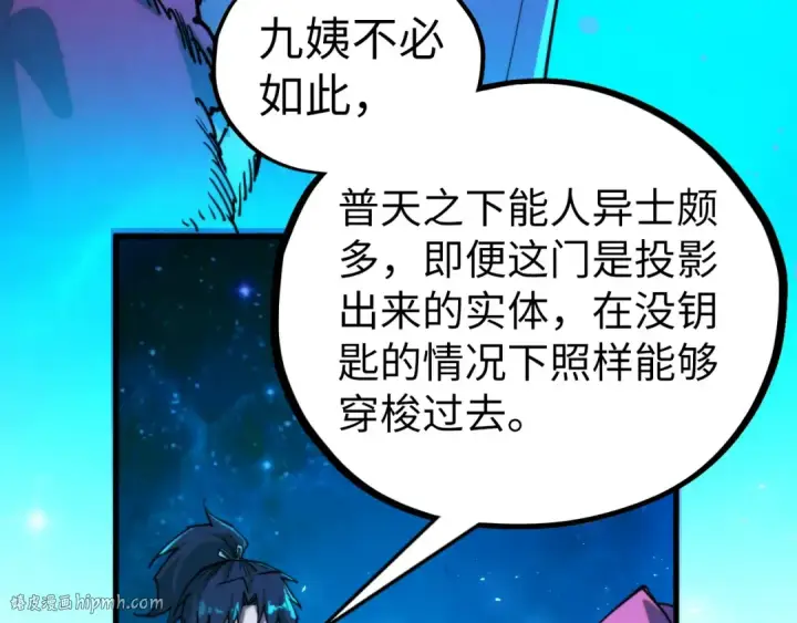 漫画《这一世我要当至尊》第433话 门和钥匙第64张图
