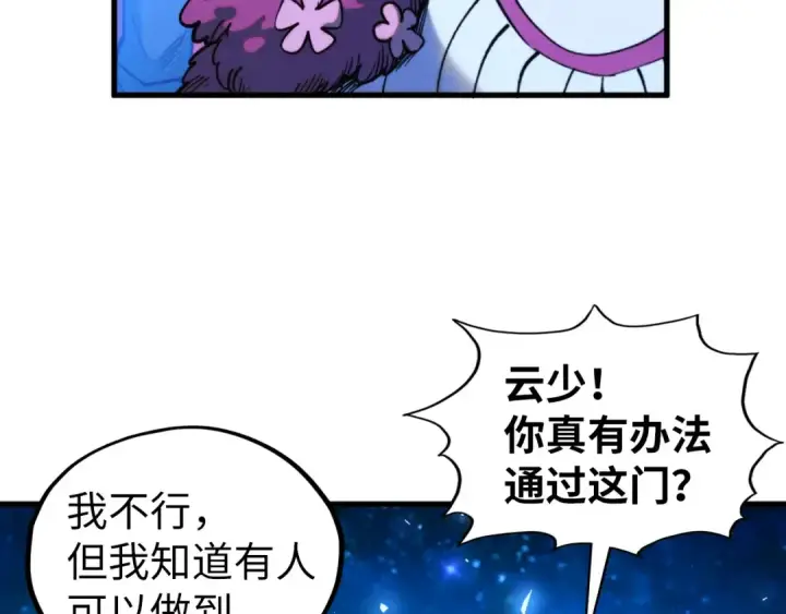 漫画《这一世我要当至尊》第433话 门和钥匙第66张图