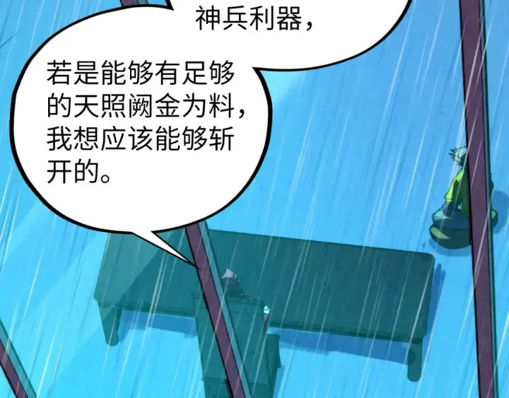 漫画《这一世我要当至尊》第433话 门和钥匙第7张图