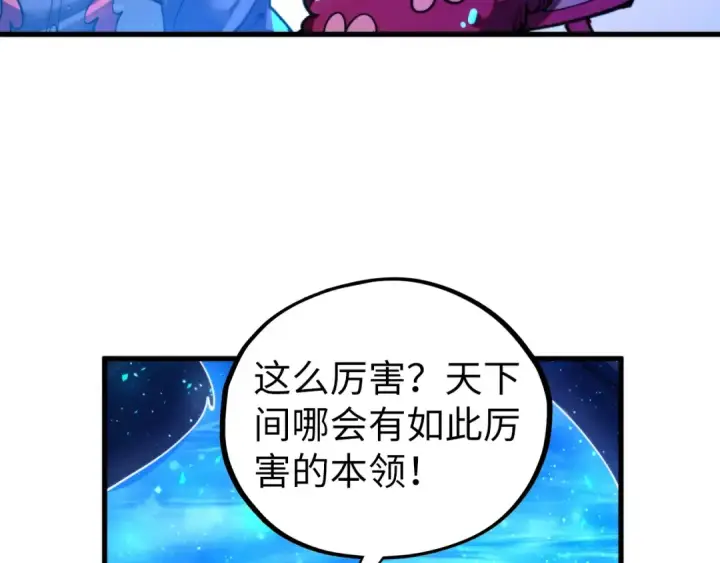 漫画《这一世我要当至尊》第433话 门和钥匙第73张图