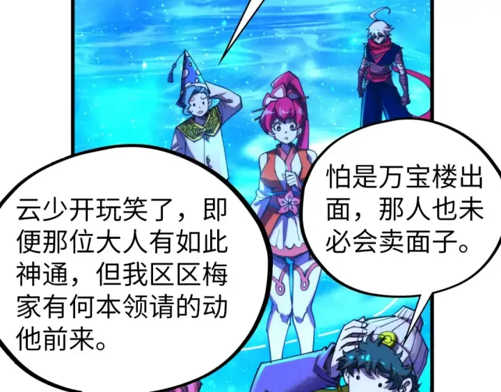 漫画《这一世我要当至尊》第433话 门和钥匙第74张图