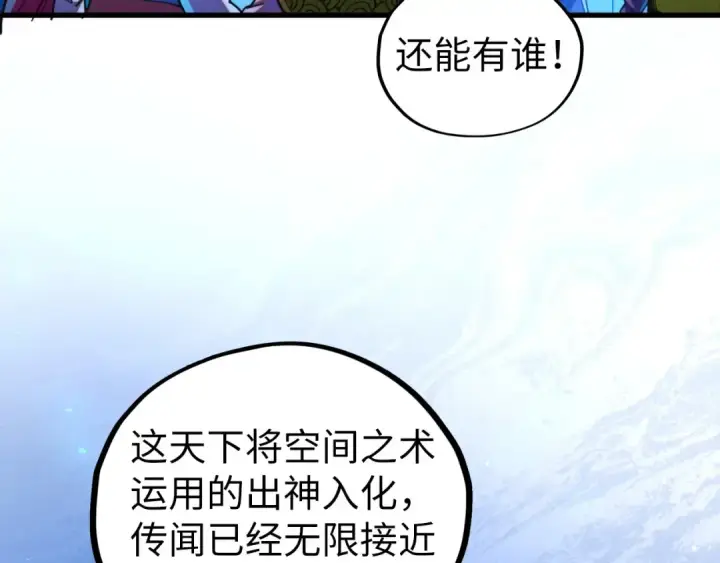 漫画《这一世我要当至尊》第433话 门和钥匙第77张图