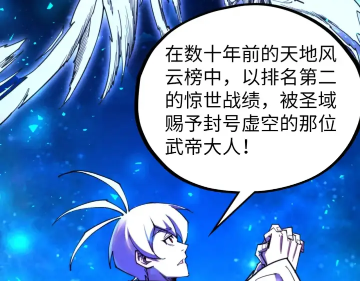 漫画《这一世我要当至尊》第433话 门和钥匙第79张图
