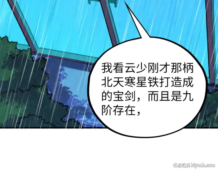 漫画《这一世我要当至尊》第433话 门和钥匙第8张图