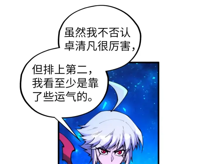 漫画《这一世我要当至尊》第433话 门和钥匙第83张图