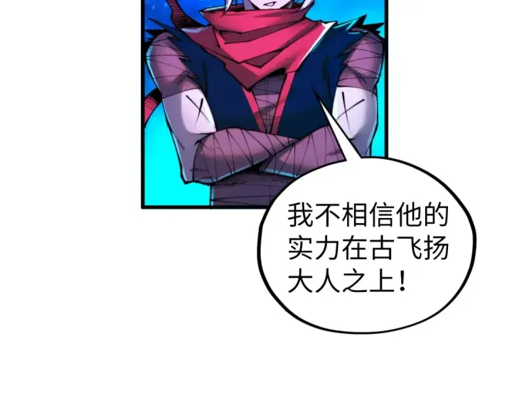 漫画《这一世我要当至尊》第433话 门和钥匙第84张图