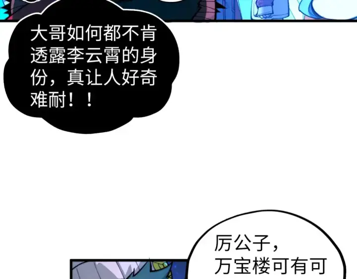 漫画《这一世我要当至尊》第433话 门和钥匙第89张图