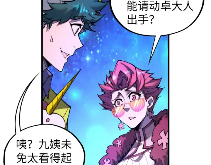 漫画《这一世我要当至尊》第433话 门和钥匙第90张图