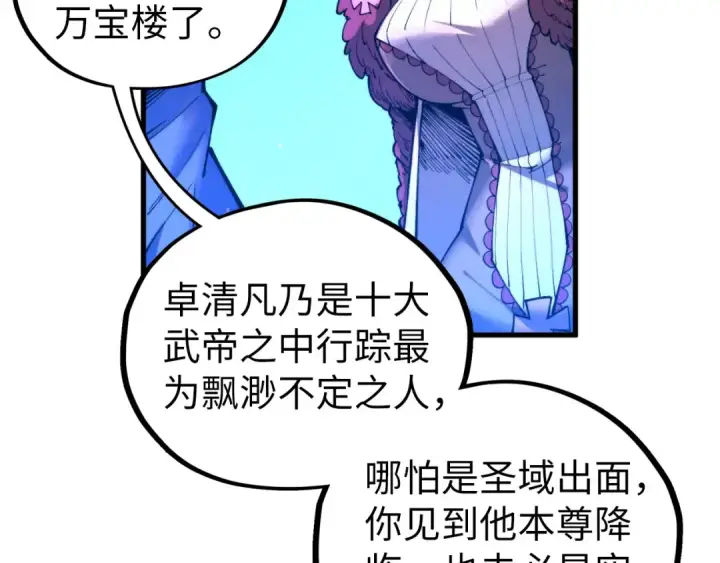 漫画《这一世我要当至尊》第433话 门和钥匙第91张图