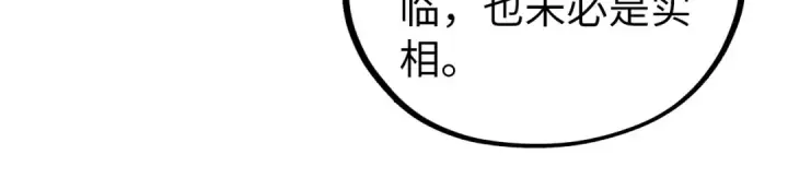 漫画《这一世我要当至尊》第433话 门和钥匙第92张图