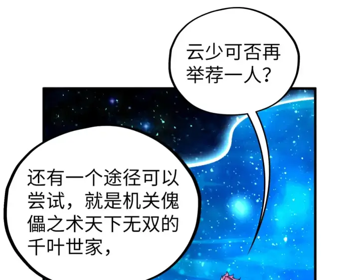 漫画《这一世我要当至尊》第433话 门和钥匙第93张图