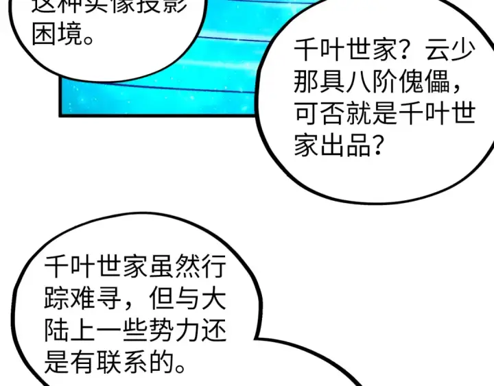 漫画《这一世我要当至尊》第433话 门和钥匙第95张图
