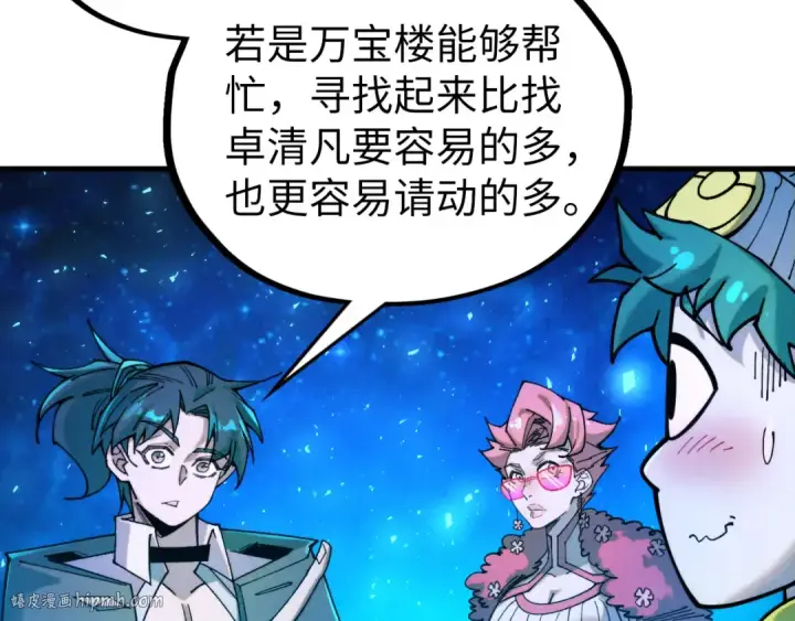 漫画《这一世我要当至尊》第433话 门和钥匙第96张图