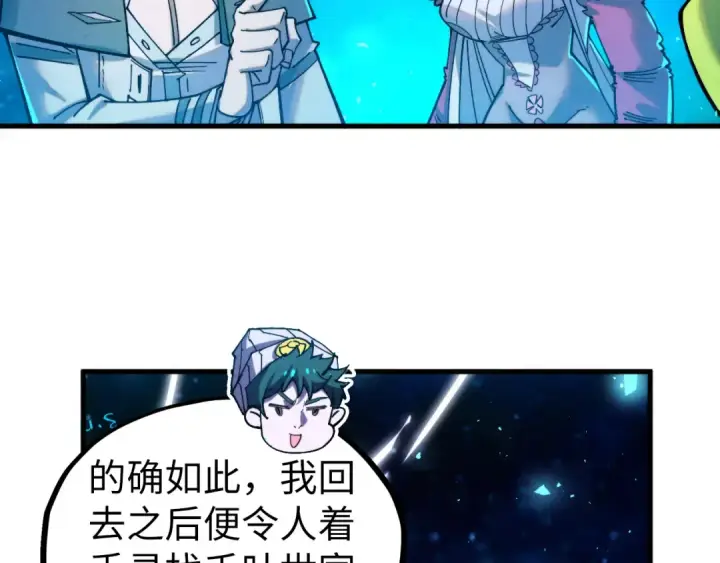 漫画《这一世我要当至尊》第433话 门和钥匙第97张图