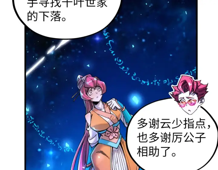 漫画《这一世我要当至尊》第433话 门和钥匙第98张图