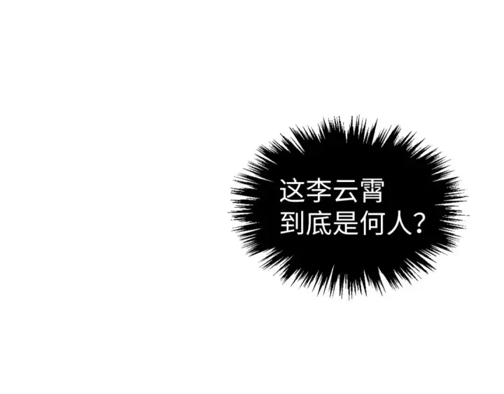 漫画《这一世我要当至尊》第434话 潜入无定河第101张图