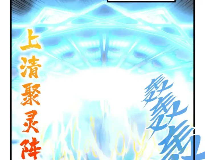 漫画《这一世我要当至尊》第434话 潜入无定河第103张图