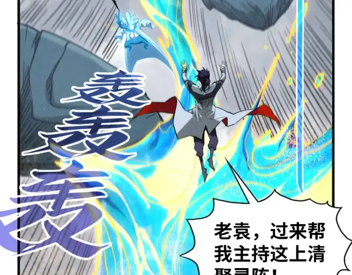 漫画《这一世我要当至尊》第434话 潜入无定河第105张图