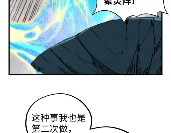 漫画《这一世我要当至尊》第434话 潜入无定河第106张图