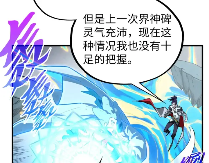 漫画《这一世我要当至尊》第434话 潜入无定河第107张图