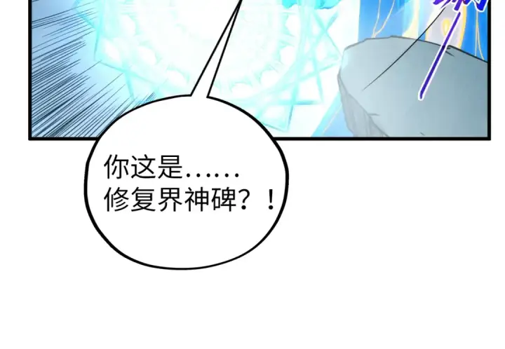 漫画《这一世我要当至尊》第434话 潜入无定河第108张图