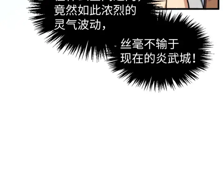 漫画《这一世我要当至尊》第434话 潜入无定河第11张图