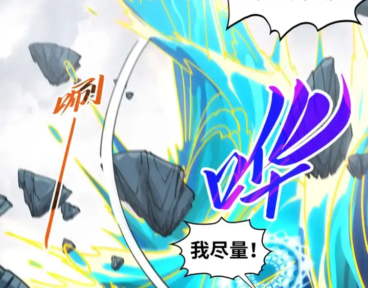 漫画《这一世我要当至尊》第434话 潜入无定河第111张图