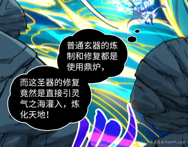 漫画《这一世我要当至尊》第434话 潜入无定河第112张图