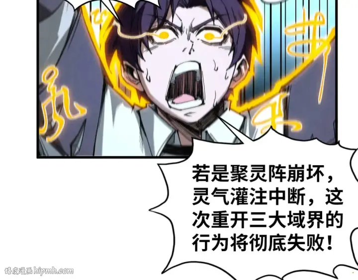 漫画《这一世我要当至尊》第434话 潜入无定河第128张图