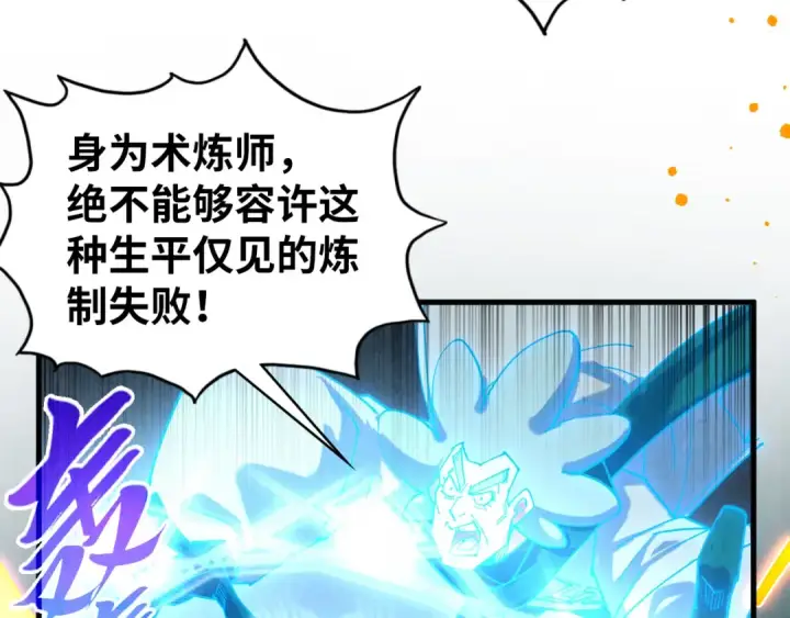 漫画《这一世我要当至尊》第434话 潜入无定河第129张图