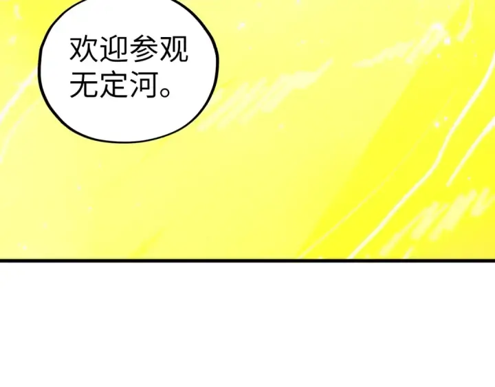 漫画《这一世我要当至尊》第434话 潜入无定河第14张图