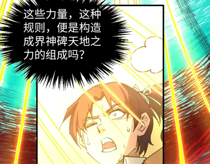 漫画《这一世我要当至尊》第434话 潜入无定河第141张图