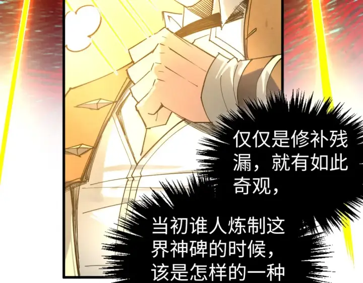 漫画《这一世我要当至尊》第434话 潜入无定河第142张图