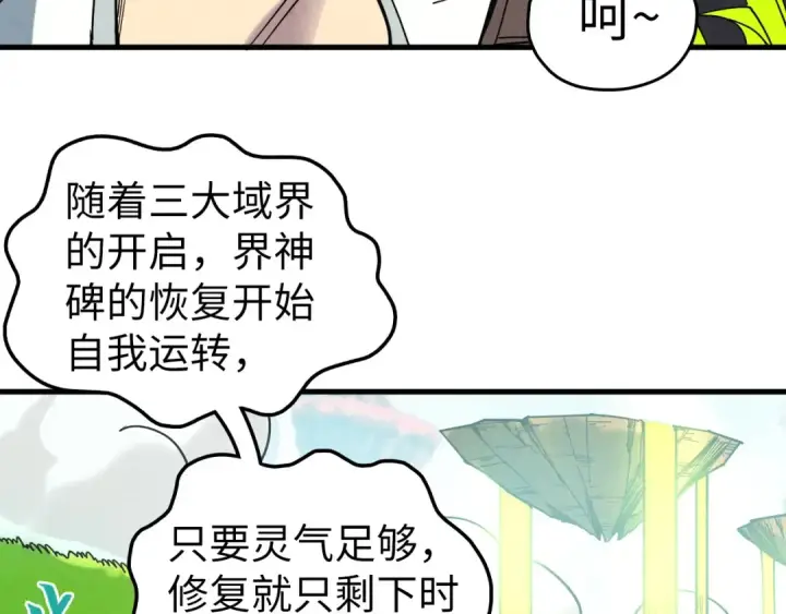漫画《这一世我要当至尊》第434话 潜入无定河第154张图