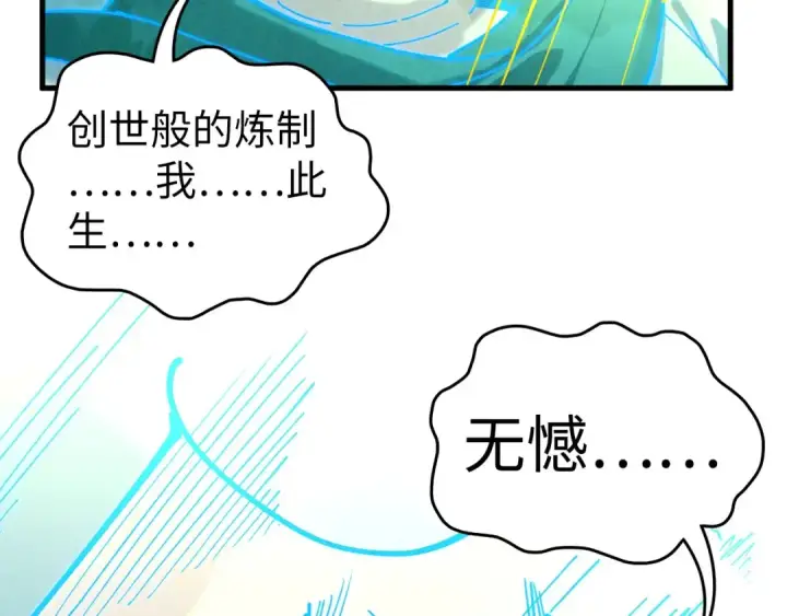 漫画《这一世我要当至尊》第434话 潜入无定河第157张图
