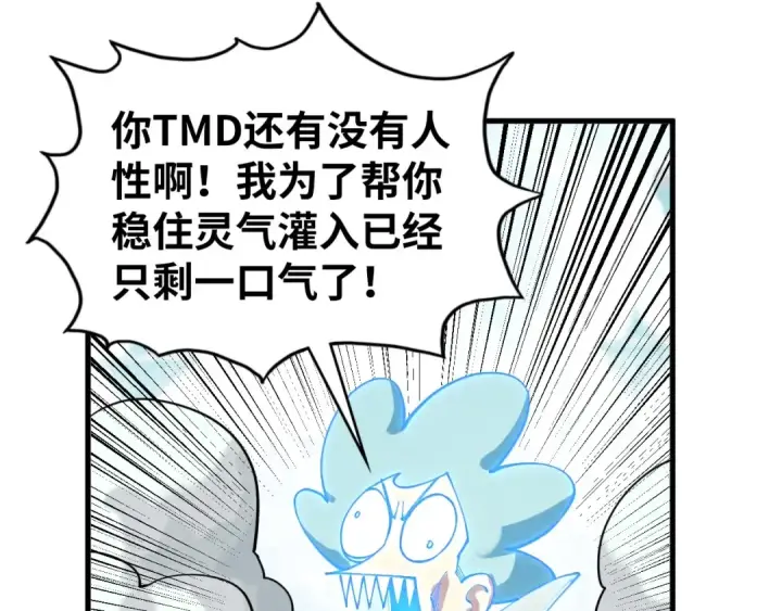 漫画《这一世我要当至尊》第434话 潜入无定河第162张图