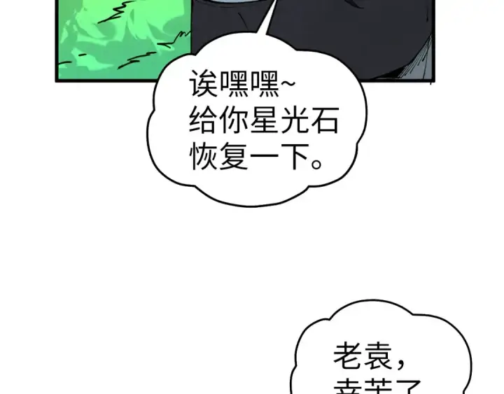 漫画《这一世我要当至尊》第434话 潜入无定河第164张图