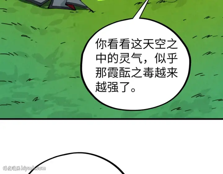 漫画《这一世我要当至尊》第434话 潜入无定河第168张图