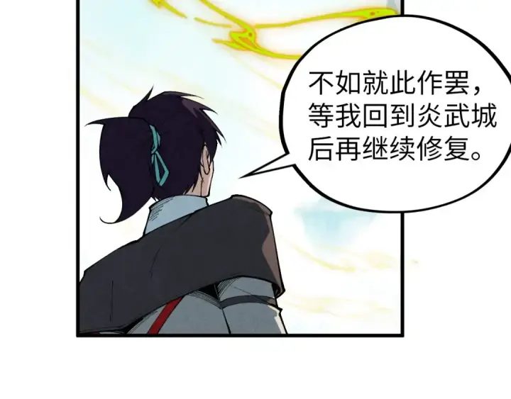 漫画《这一世我要当至尊》第434话 潜入无定河第170张图