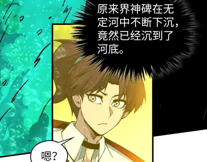 漫画《这一世我要当至尊》第434话 潜入无定河第178张图