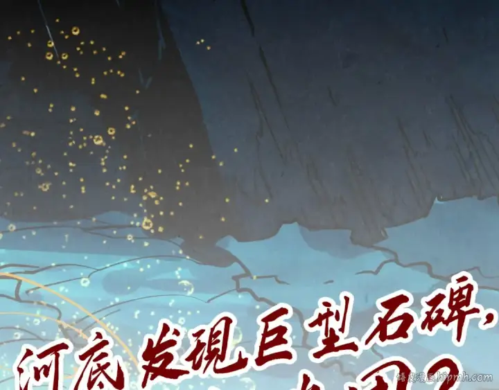 漫画《这一世我要当至尊》第434话 潜入无定河第184张图