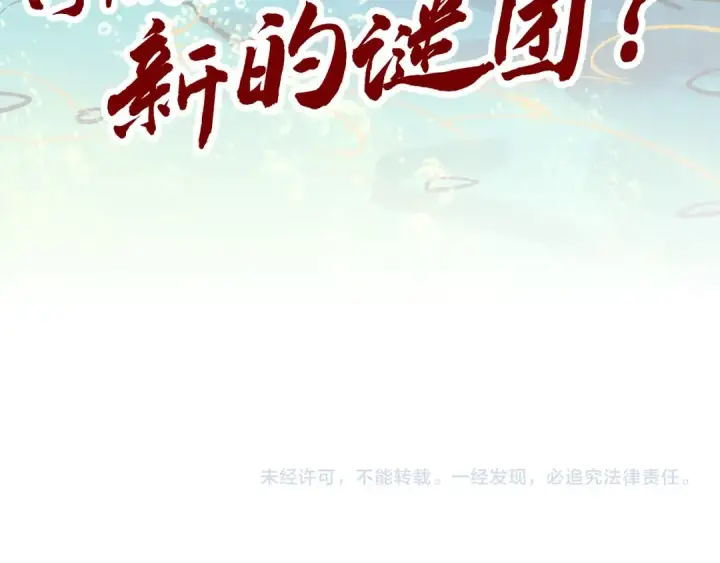 漫画《这一世我要当至尊》第434话 潜入无定河第185张图