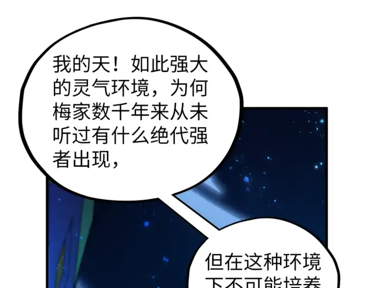 漫画《这一世我要当至尊》第434话 潜入无定河第27张图