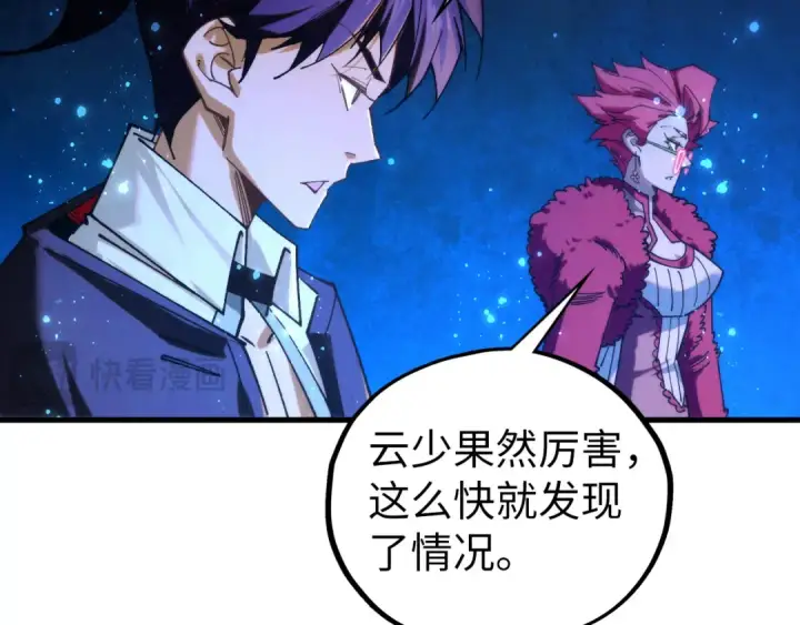 漫画《这一世我要当至尊》第434话 潜入无定河第30张图