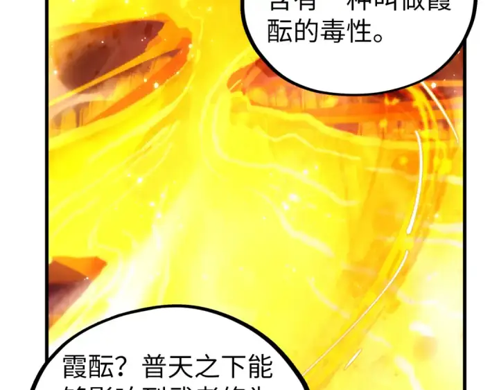 漫画《这一世我要当至尊》第434话 潜入无定河第33张图