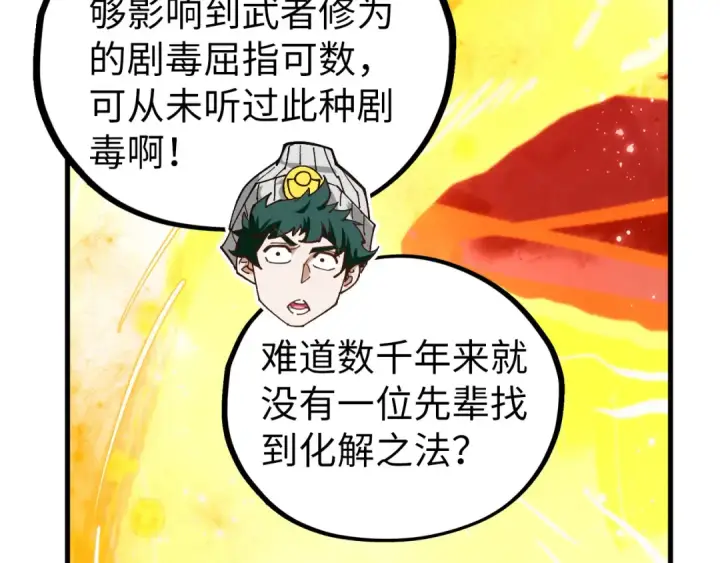 漫画《这一世我要当至尊》第434话 潜入无定河第34张图