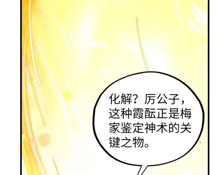 漫画《这一世我要当至尊》第434话 潜入无定河第35张图